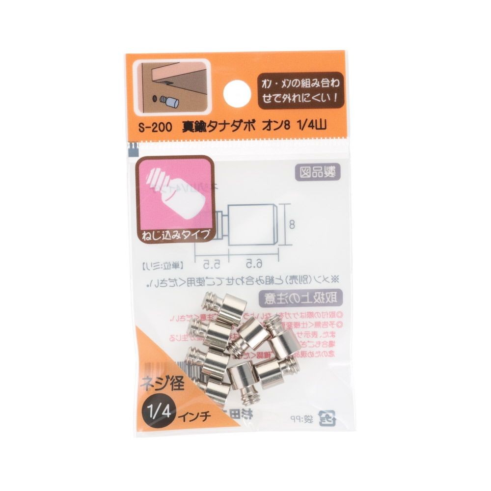 真鍮　タナダボ　オン８　１／４山　８個, シルバー, 8個入り