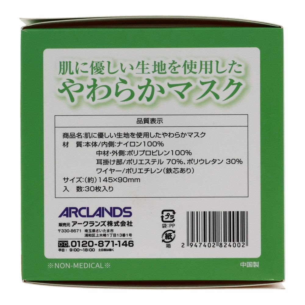肌に優しい生地を使用したやわらかマスク　３０枚入, 白（ふつう）, ふつう