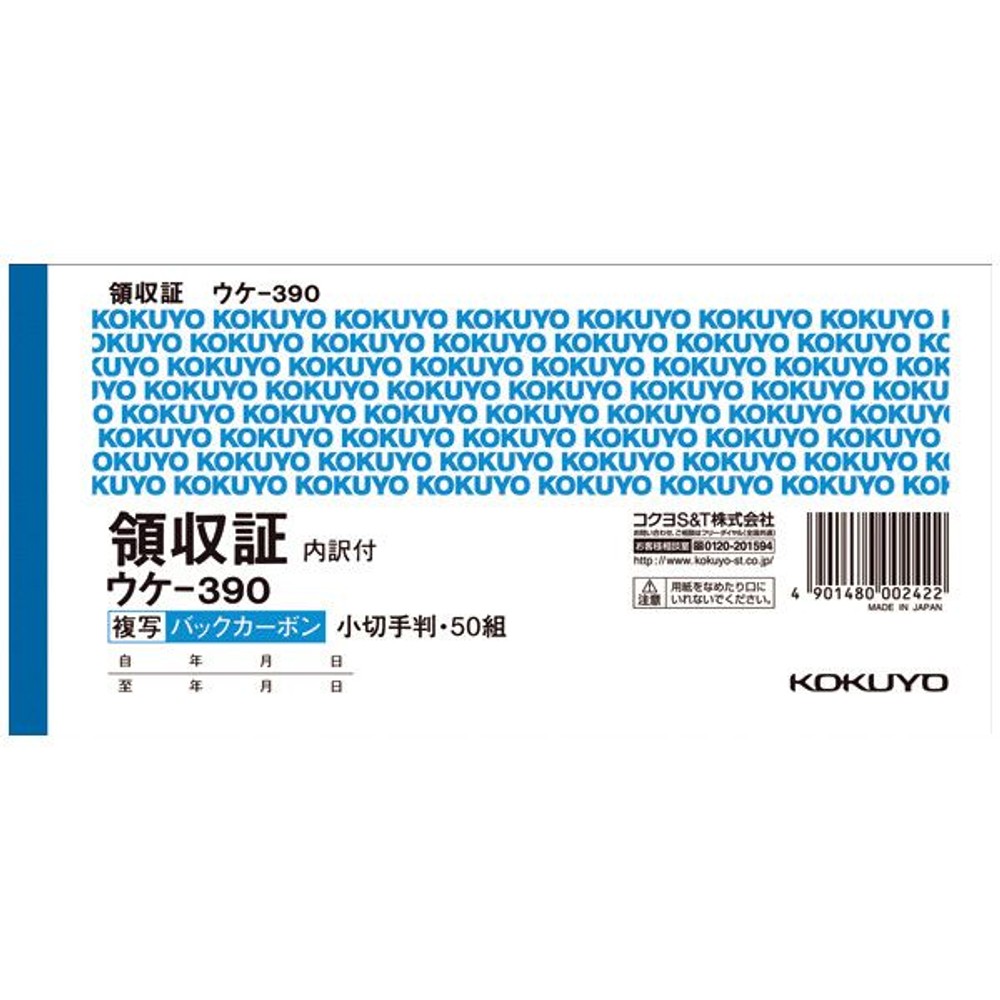 コクヨ バックカーボン複写領収証（スポットタイプ）小切手判 ウケ-390, 領収証, 小切手版