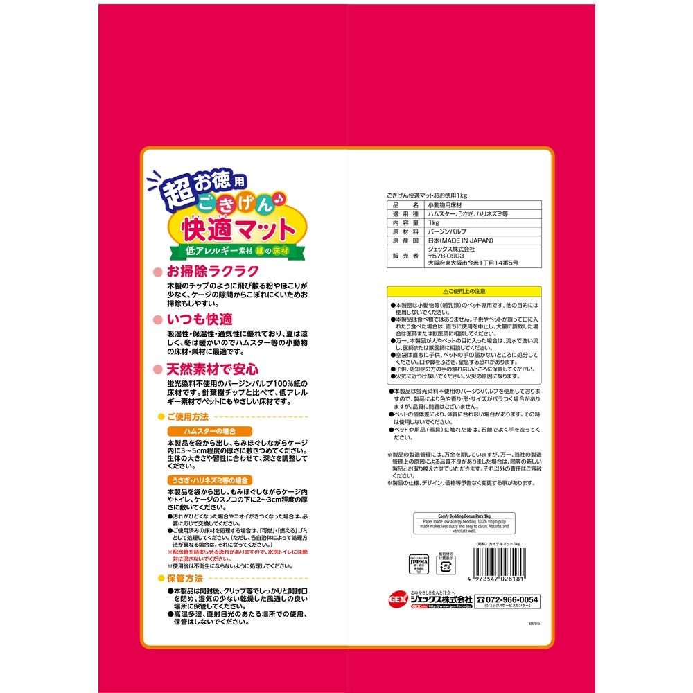 ジェックス　ごきげん快適マット超お徳用　1ｋｇ, 超お徳用, 1kg