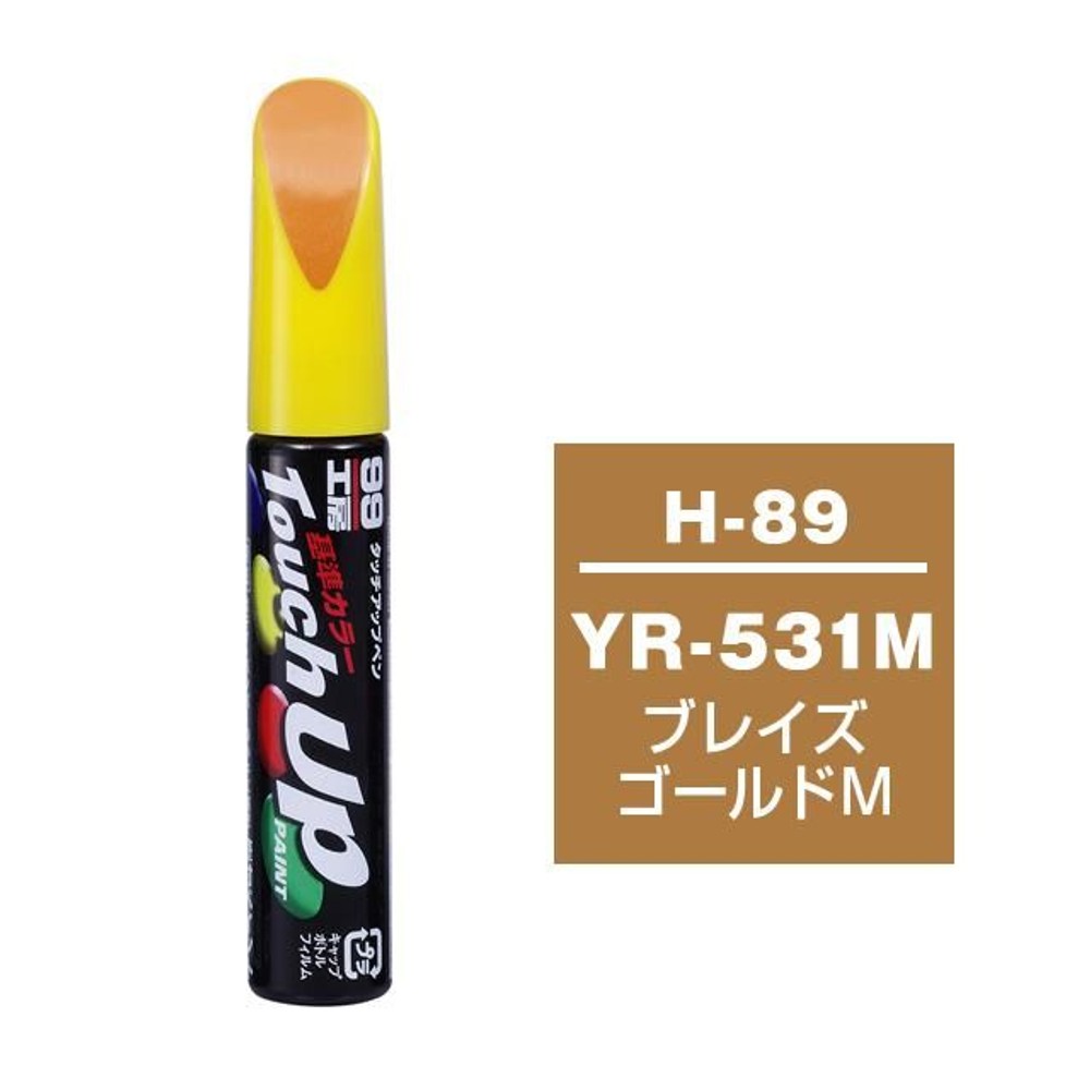 タッチアップペン H-89 ホンダ・YR-531M・ブレイズゴールドM, ブレイズゴールドM, 12ml