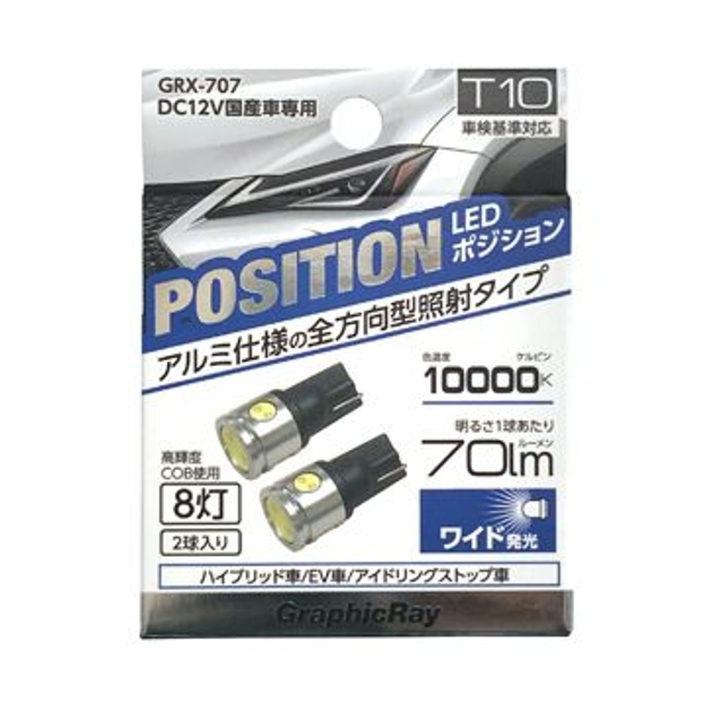ＡＸＳ　ＬＥＤポジション球　8灯　ＧＲＸー707, ホワイト, T10