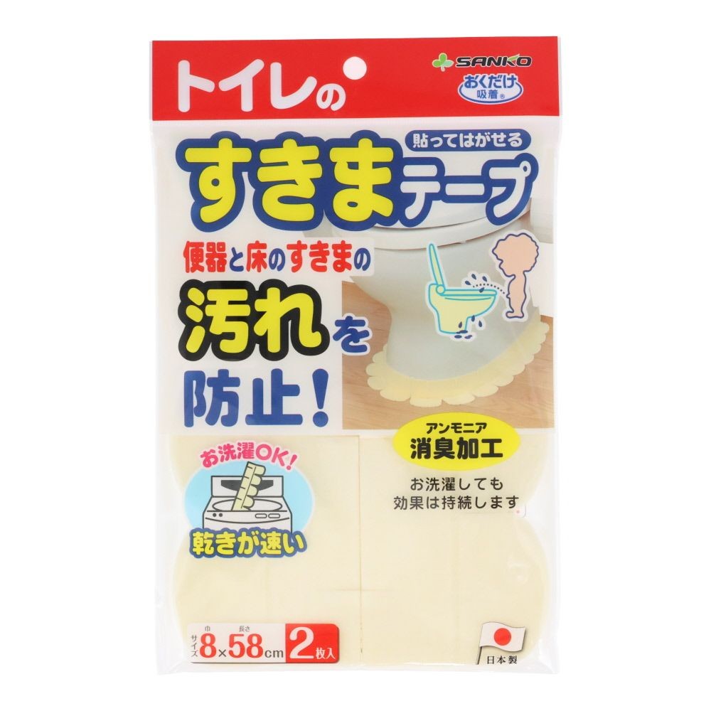 便器すきまテープ, ベージュ, ２枚入り