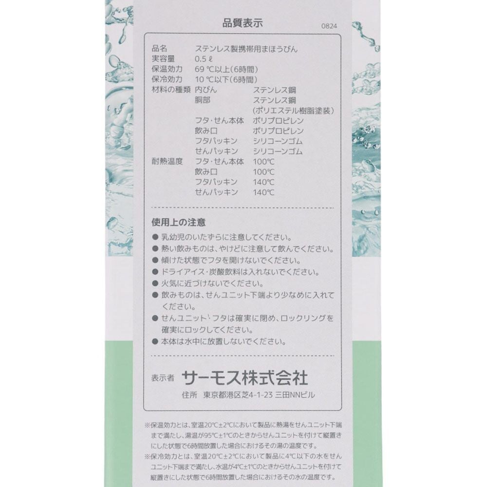 サーモス　真空断熱ケータイマグ ＪＯＫー５００ ＭＮＴ, ミント, 500ml