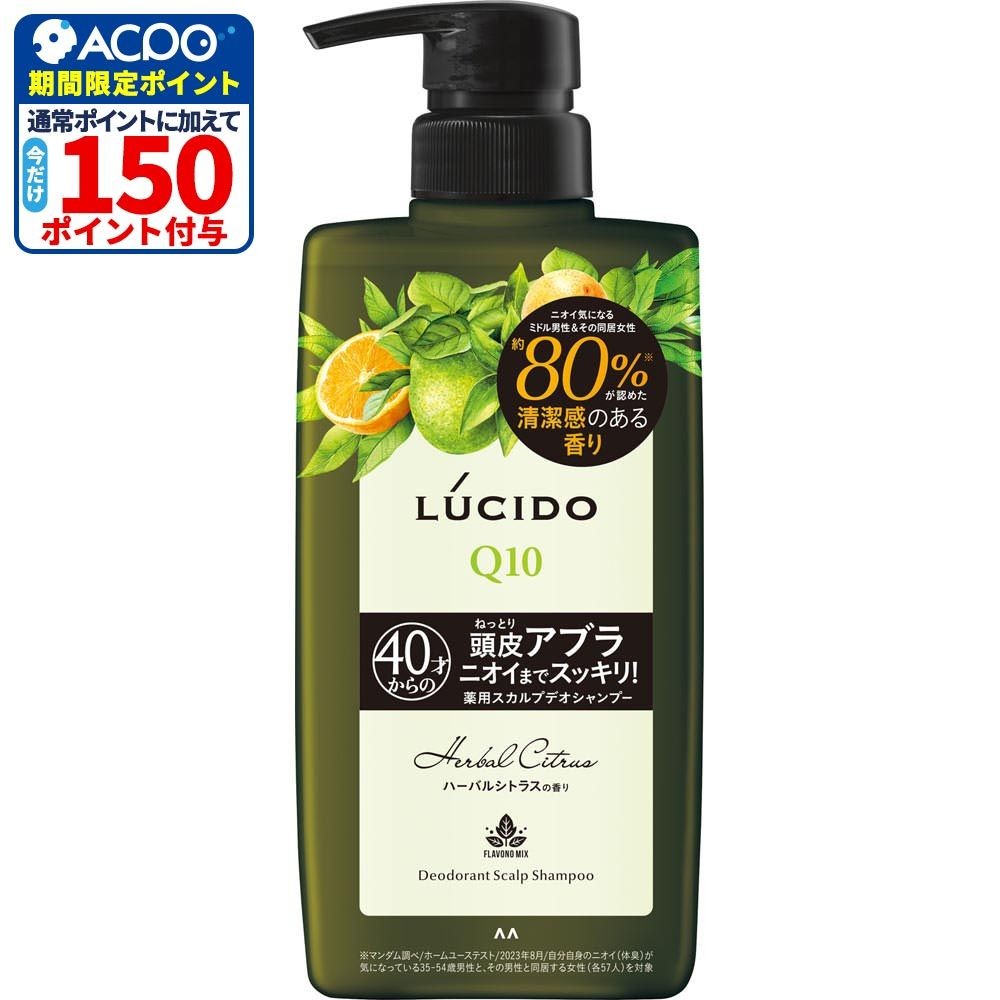 ルシード　薬用スカルプデオシャンプー　ハーバルシトラス　４５０ｍｌ, 本体, 450ml