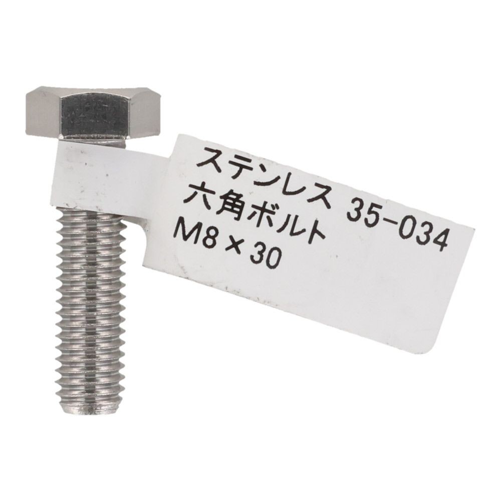 ステンレス　六角ボルト　Ｍ８&times;３０, 六角ボルト, M8&times;30mm