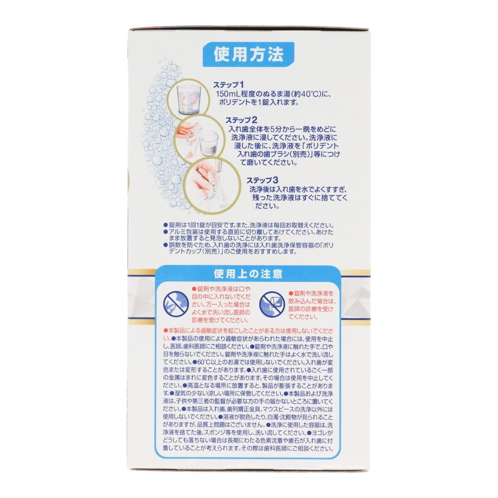 部分入れ歯用　ホワイトニング　ポリデント　プレミアム　９６錠, 部分入れ歯洗浄剤, 96錠