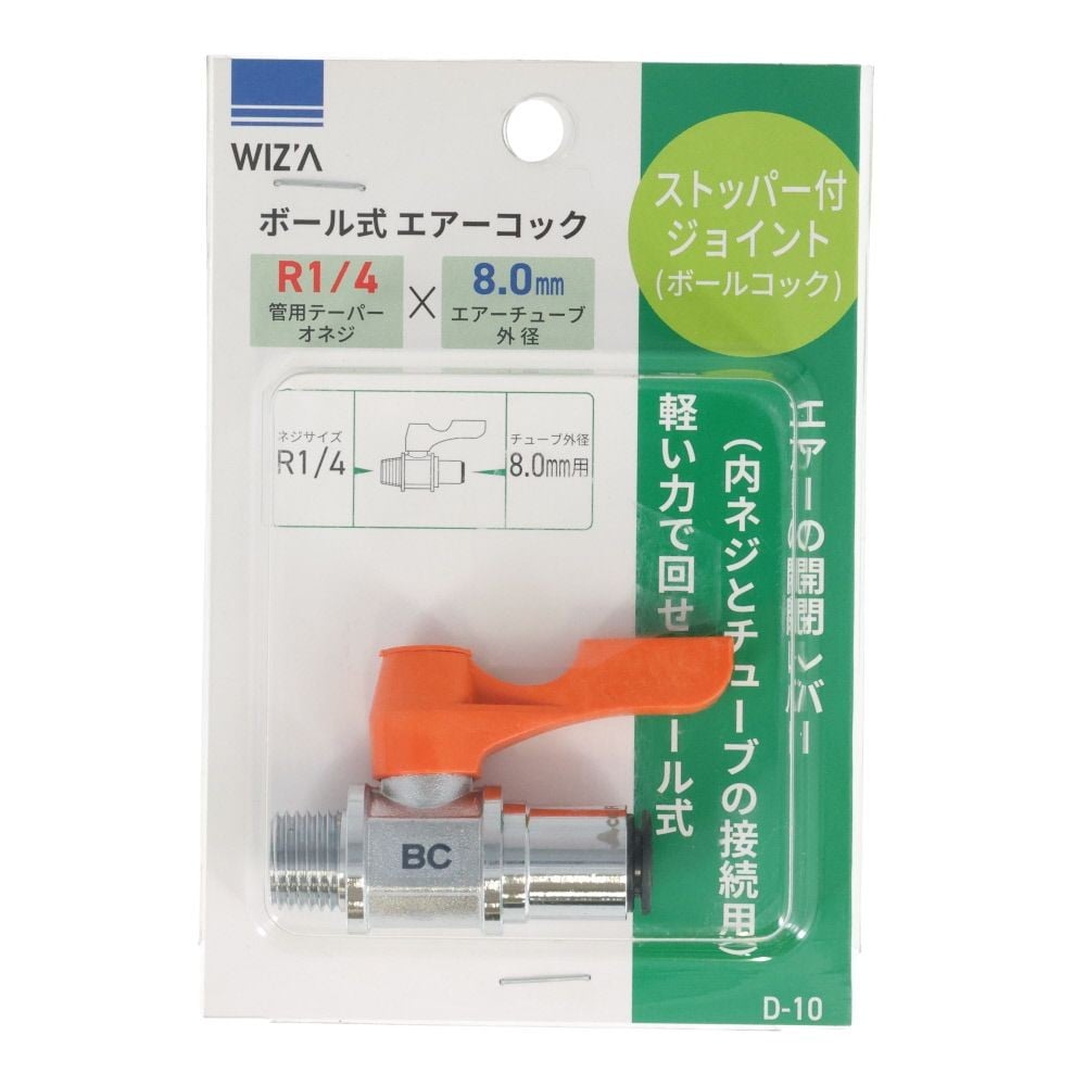 ウイザ WIZ'A　ボール式 エアコック, オレンジ/シルバー（G1/4&times;Rｃ1/4）, G1/4&times;Rｃ1/4