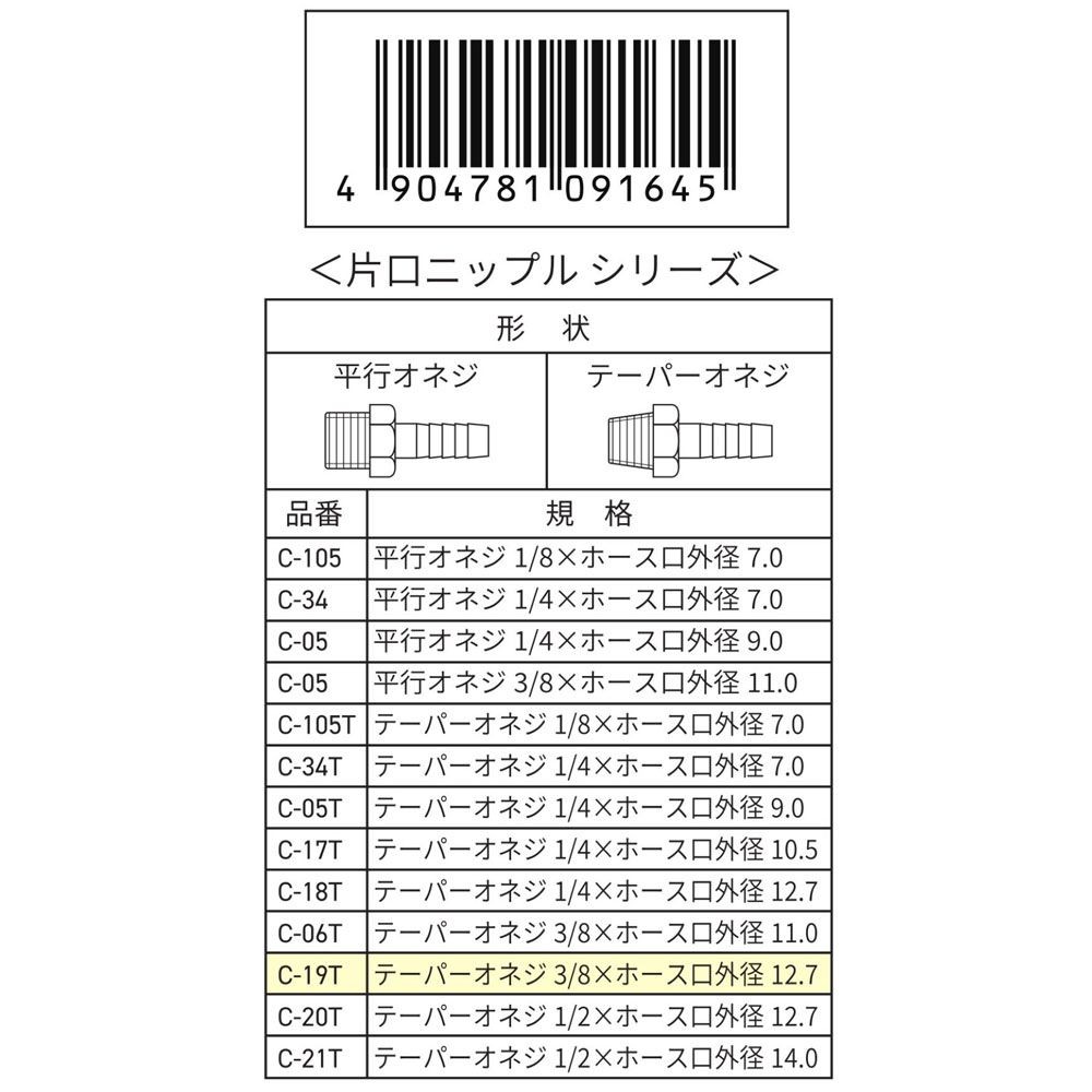 ウイザ WIZ'A　片口ニップル12．7Ｒ3／8　Ｃ19Ｔ, その他カラー１, その他サイズ１