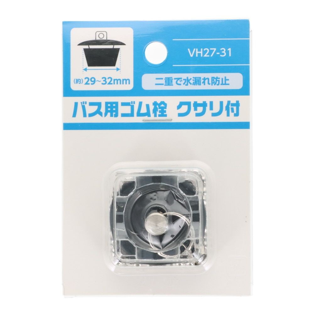 バス用ゴム栓　クサリ付, VH27-28, 約26〜28mm