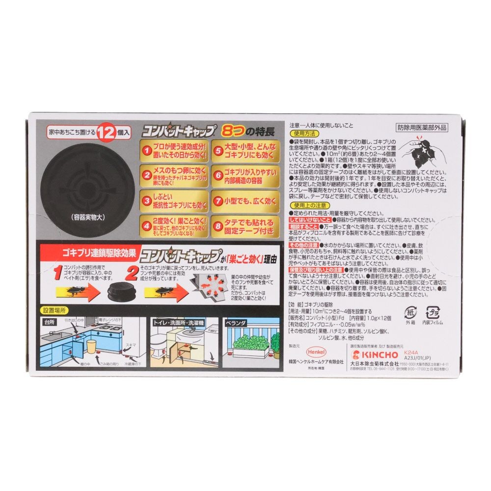 コンバット　キャップ　１年用　１２個入, キャップ, 12個入