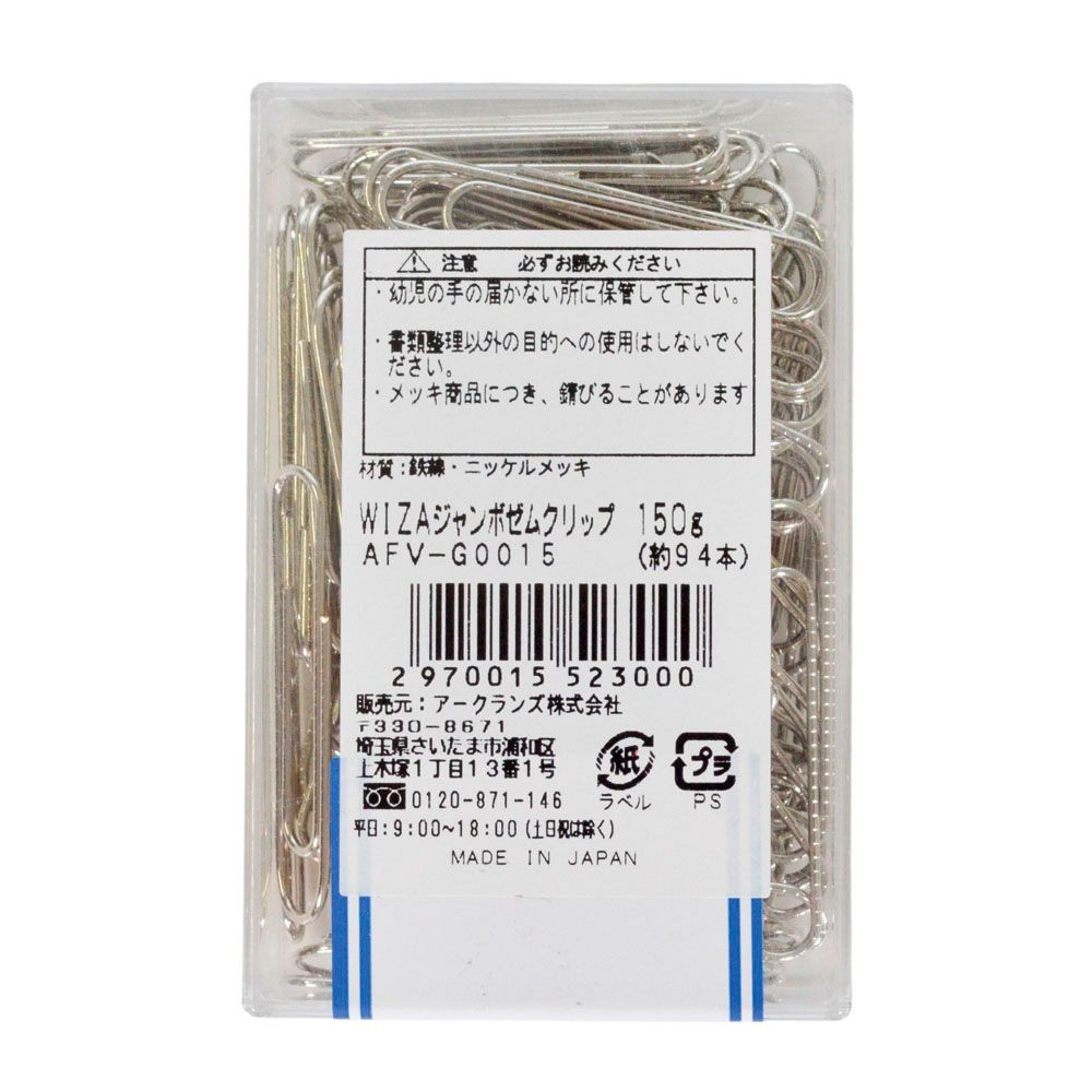 ウイザ WIZ'Aゼムクリップ 150g, 小（150g）, 小