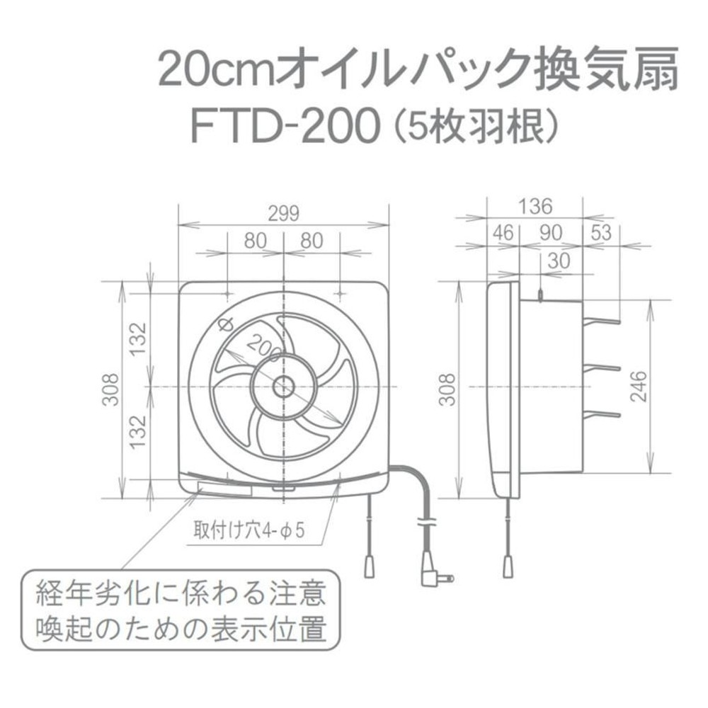 高須産業 スタンダード 換気扇 連動式シャッター 20cm・5枚羽根 FTD-200, ホワイト, FTD-200