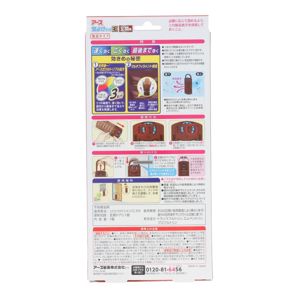 アース虫よけネットＥＸ　玄関用２６０日ブラウン, 玄関用 ブラウン, 260日用
