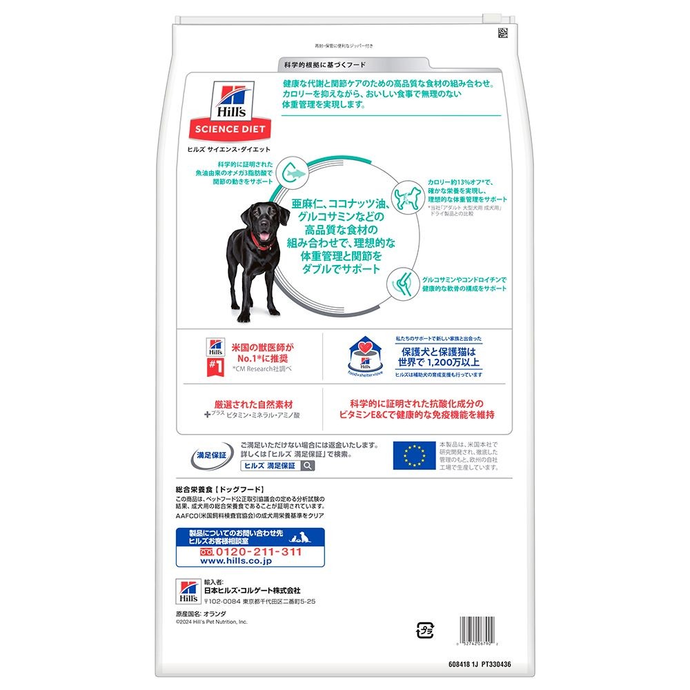 サイエンス・ダイエット　減量サポート＋関節ケア大粒　成犬・高齢犬用　チキン　１０．５kg, 成犬用, 10.5kg