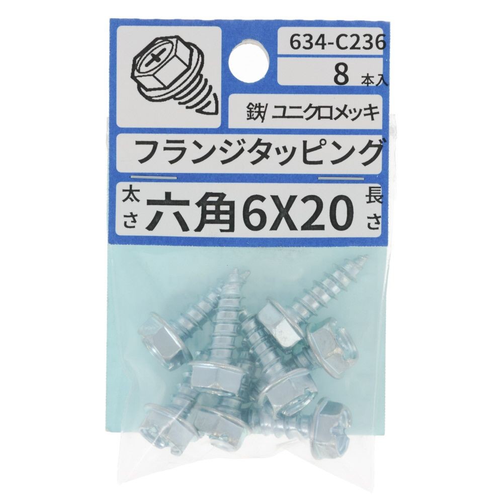 六角フランジタッピング　６Ｘ２０　６３４ーＣ２３６, シルバー, 六角6&times;20