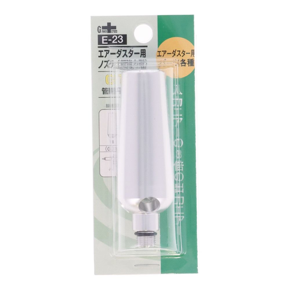 ＧＣ　エアーダスター交換ノズル　Ｅー２３, シルバー, G1／8管用平行ネジ
