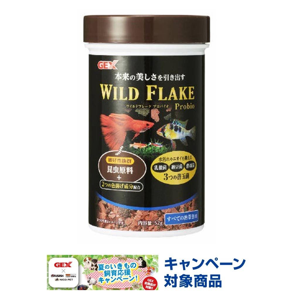 ＧＥＸ　ワイルドフレーク　プロバイオ　52ｇ, すべての熱帯魚用, 52g