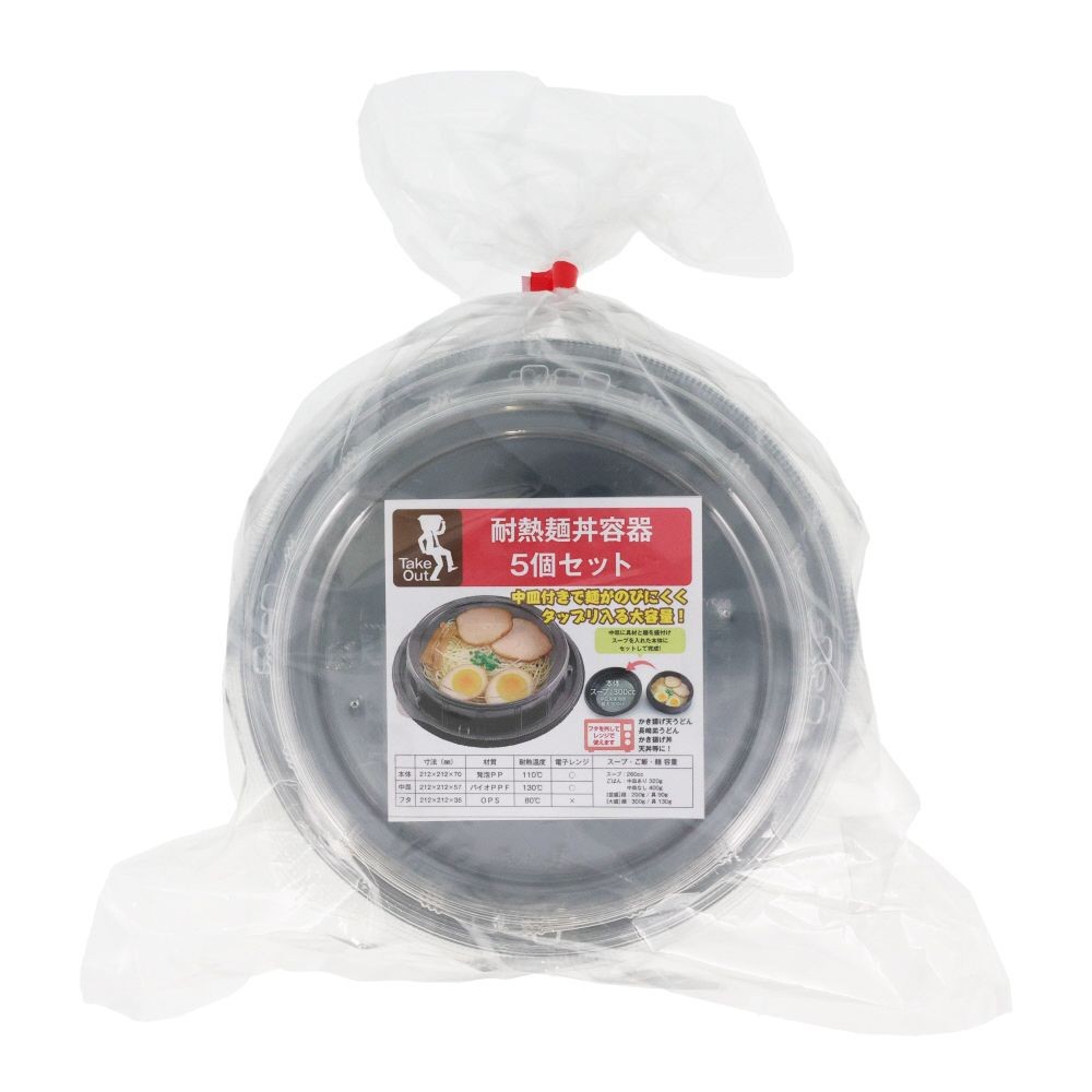 麺丼セット５Ｐ, 黒, 5個入り