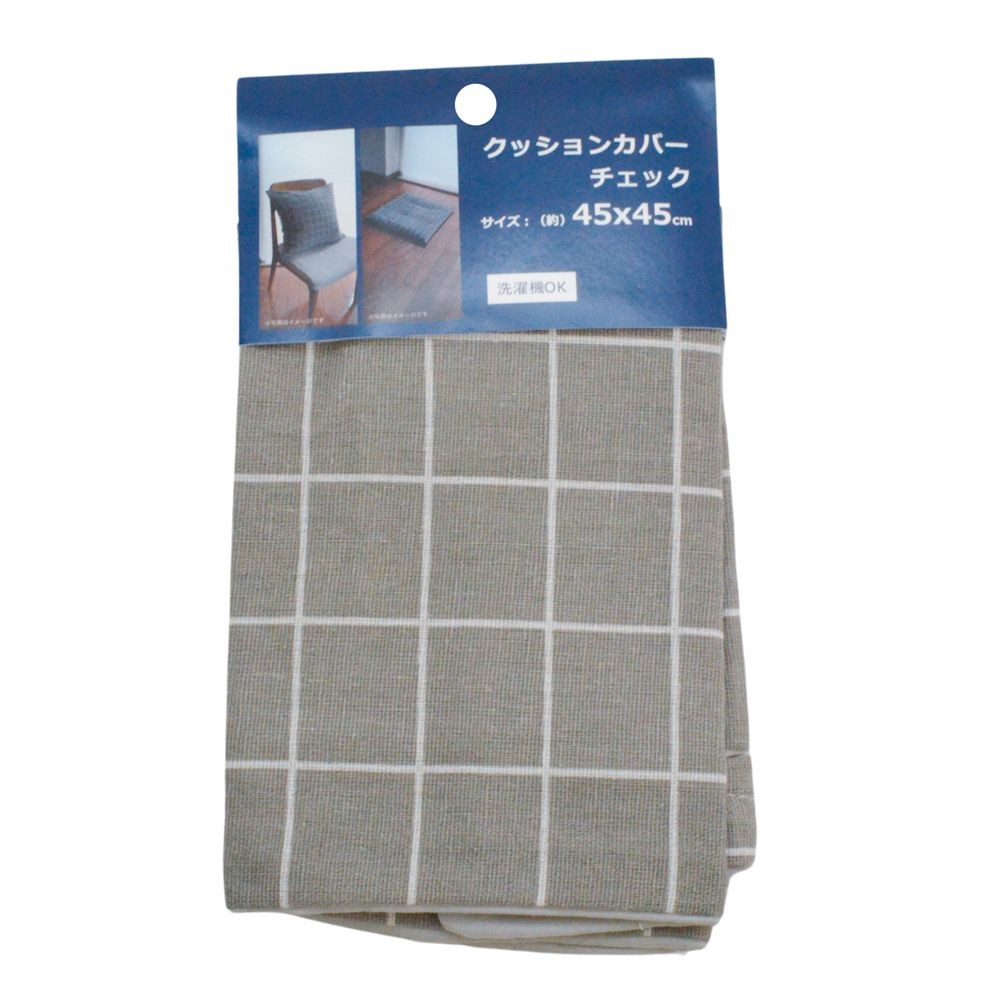 クッションカバー チェック, グレージュ／チェック, 45&times;45cm