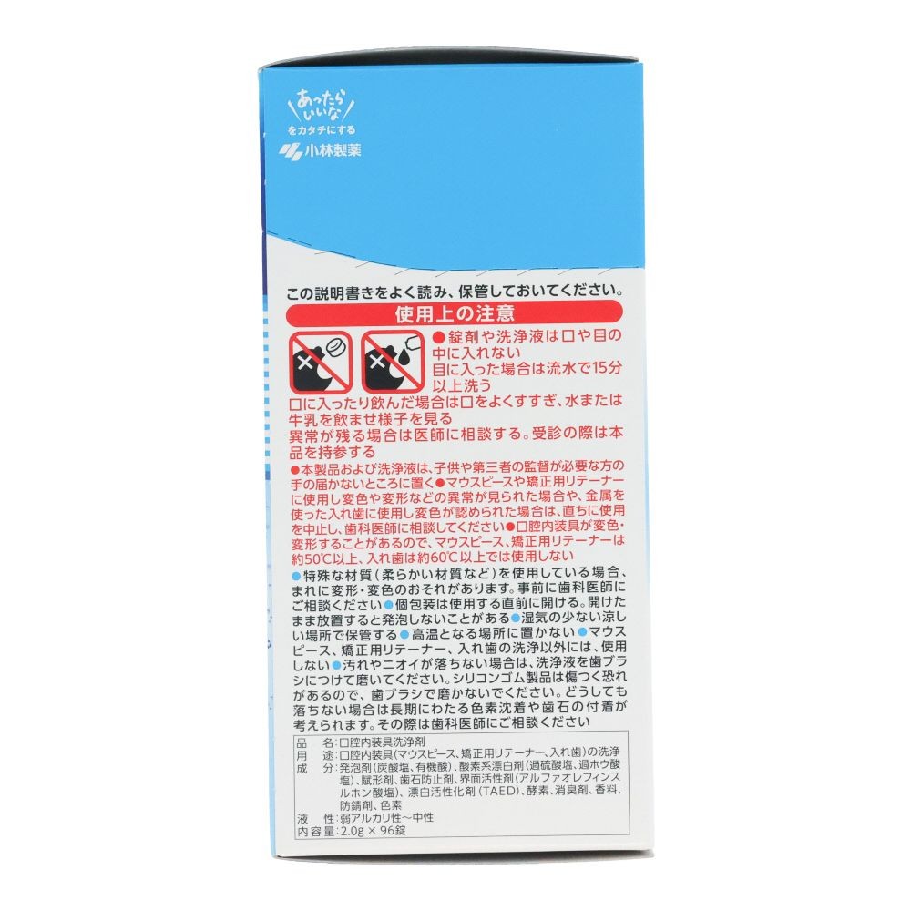 ピースクリン　マウスピース洗浄剤　９６錠, マウスピース洗浄剤, 96錠