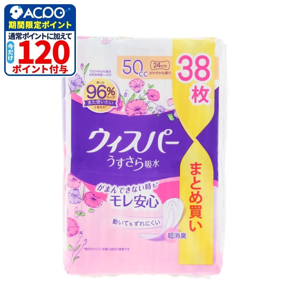 Ｐ＆Ｇ　ウィスパーうすさら吸水中量用　５０ｃｃ　３８枚, 50cc, 38枚