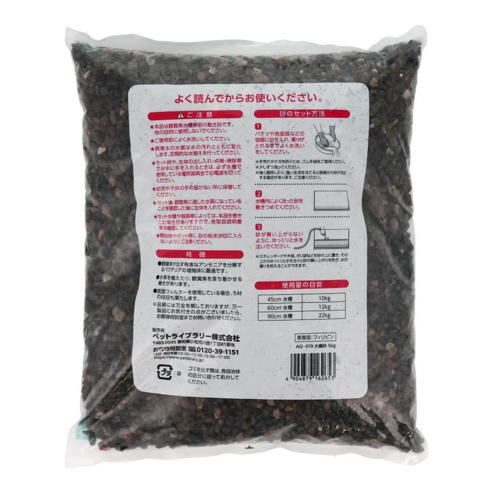ペットライブラリー　aquaneru　大磯砂　5kg, 大磯, 5kg