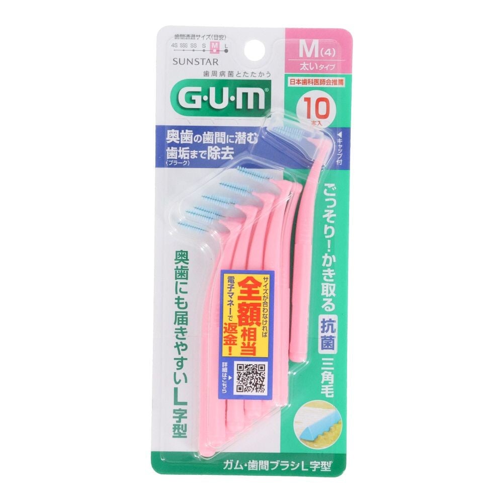 サンスター　GUM（ガム）　歯間ブラシＬ字型　Ｍ　１０本, M, 10本