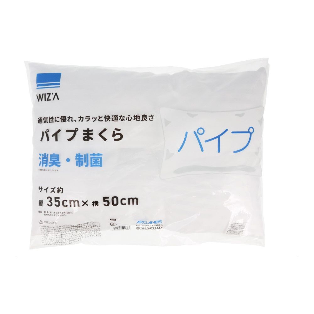 ウイザ WIZ'A 制菌消臭　パイプまくら 　３５&times;５０cm, ホワイト, 35&times;50cm