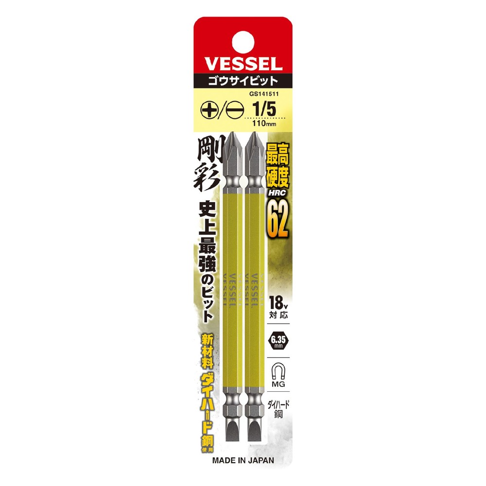 VESSEL 剛彩ビット 2本組 （両頭コンビ） ＋1／ー5&times;110mm, 黄, (＋)1・(ー)5・&times;110mm