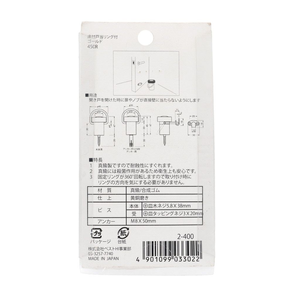 ベスト　４５０Ｒ床付戸当　リング付　ゴールド, ゴールド, 1個入り