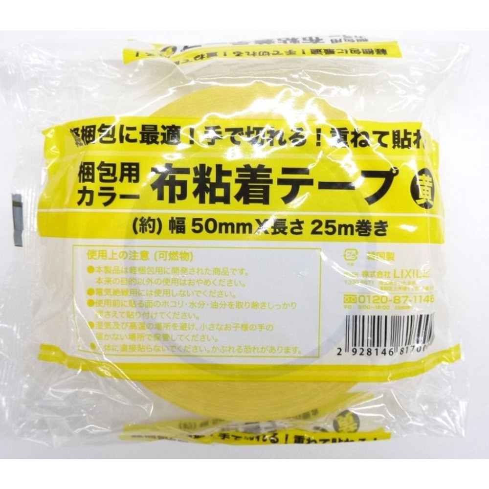ビバホーム 梱包用カラー布テープ 約幅50mm×長さ25m巻, 赤, 50mm×25m