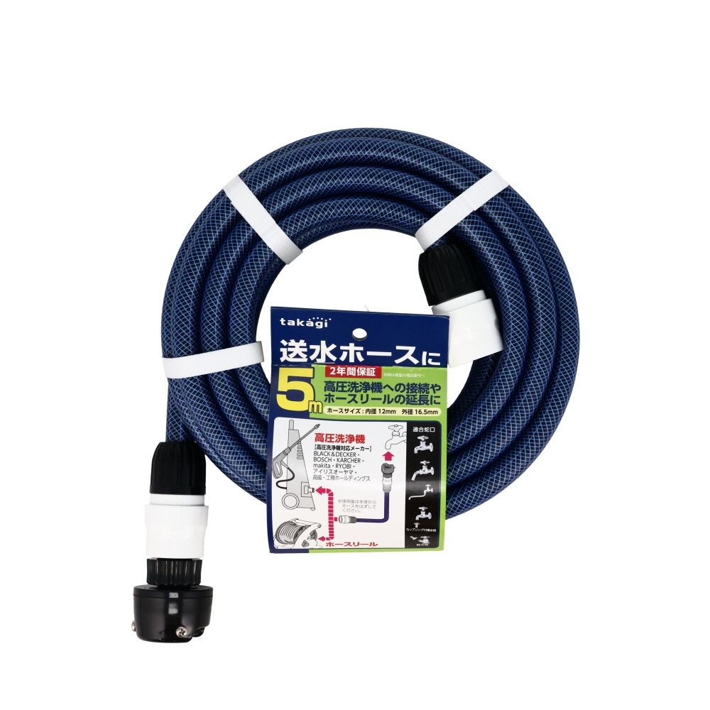 タカギ　送水ホース　5ｍ, 紺色, 5m
