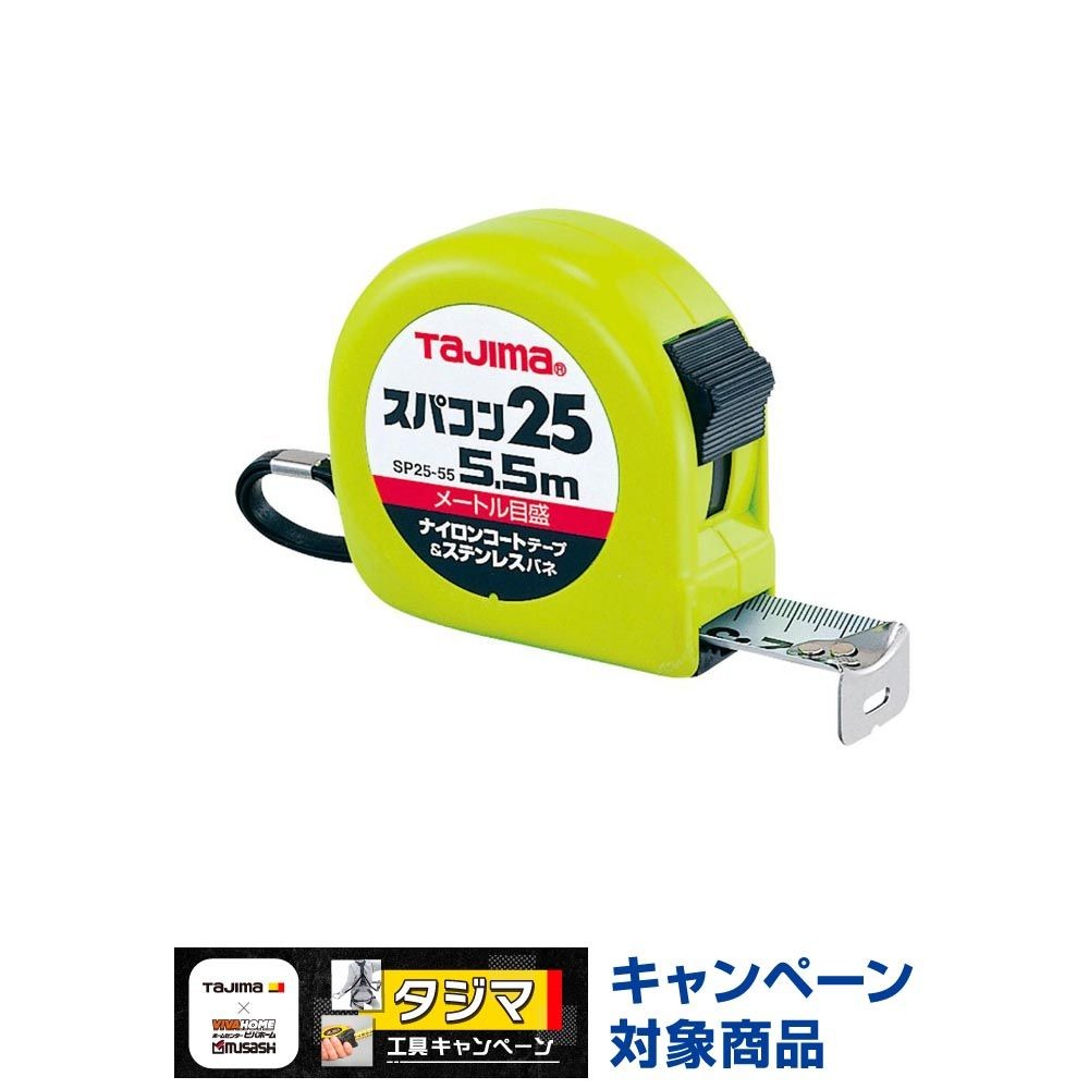 TAJIMA（タジマ）　スパコン 25mm幅5.5m　SP2555BL, イエロー, 5.5m