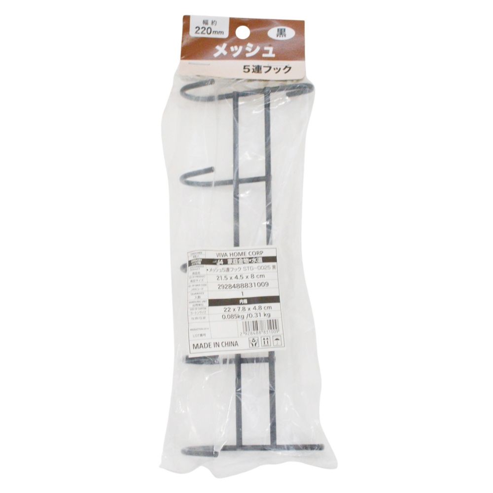 メッシュ５連フック　　ＳＴＧー００２５, 黒, 5連フック