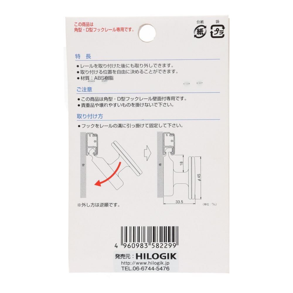 フックレール用　ハンガーフック　レッド, レッド, 小