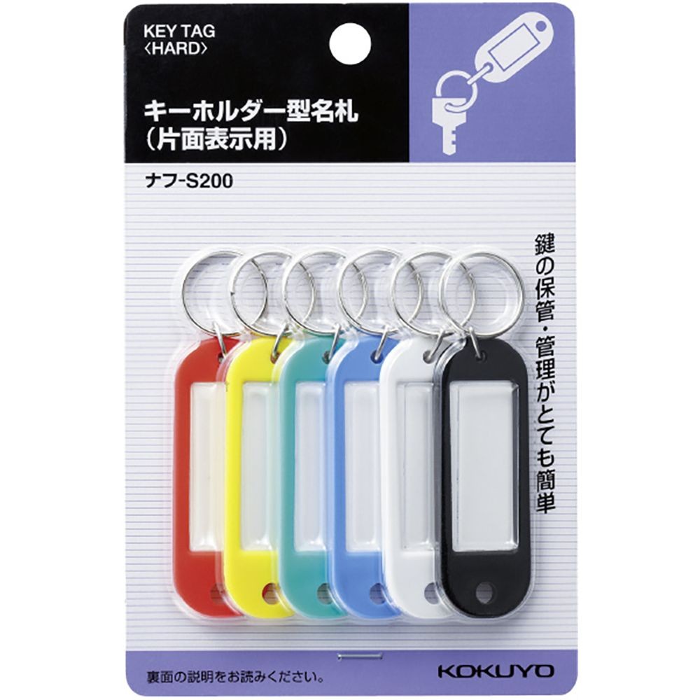 コクヨ　キーホルダー型名札片面表示６個入り, 6色セット, ナフ-S200