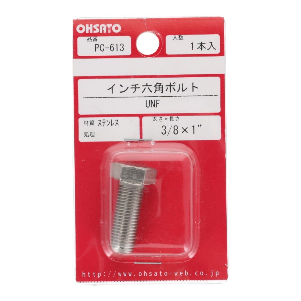 インチ六角ボルト　ＵＮＦ　ステンレス　３/８&times;１", ステンレス, 1本入り