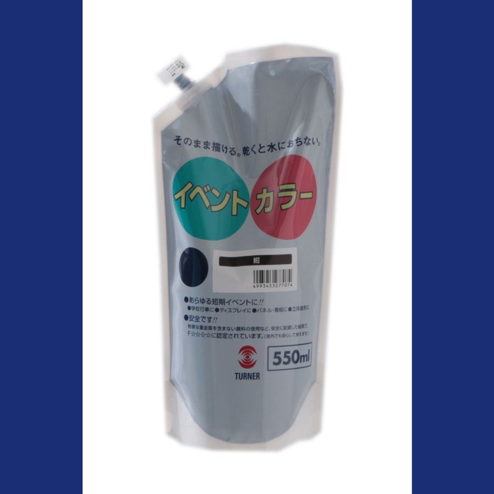 ターナー色彩 イベントカラー スパウトパック （550ml） 7:紺,  7:紺, 550ml
