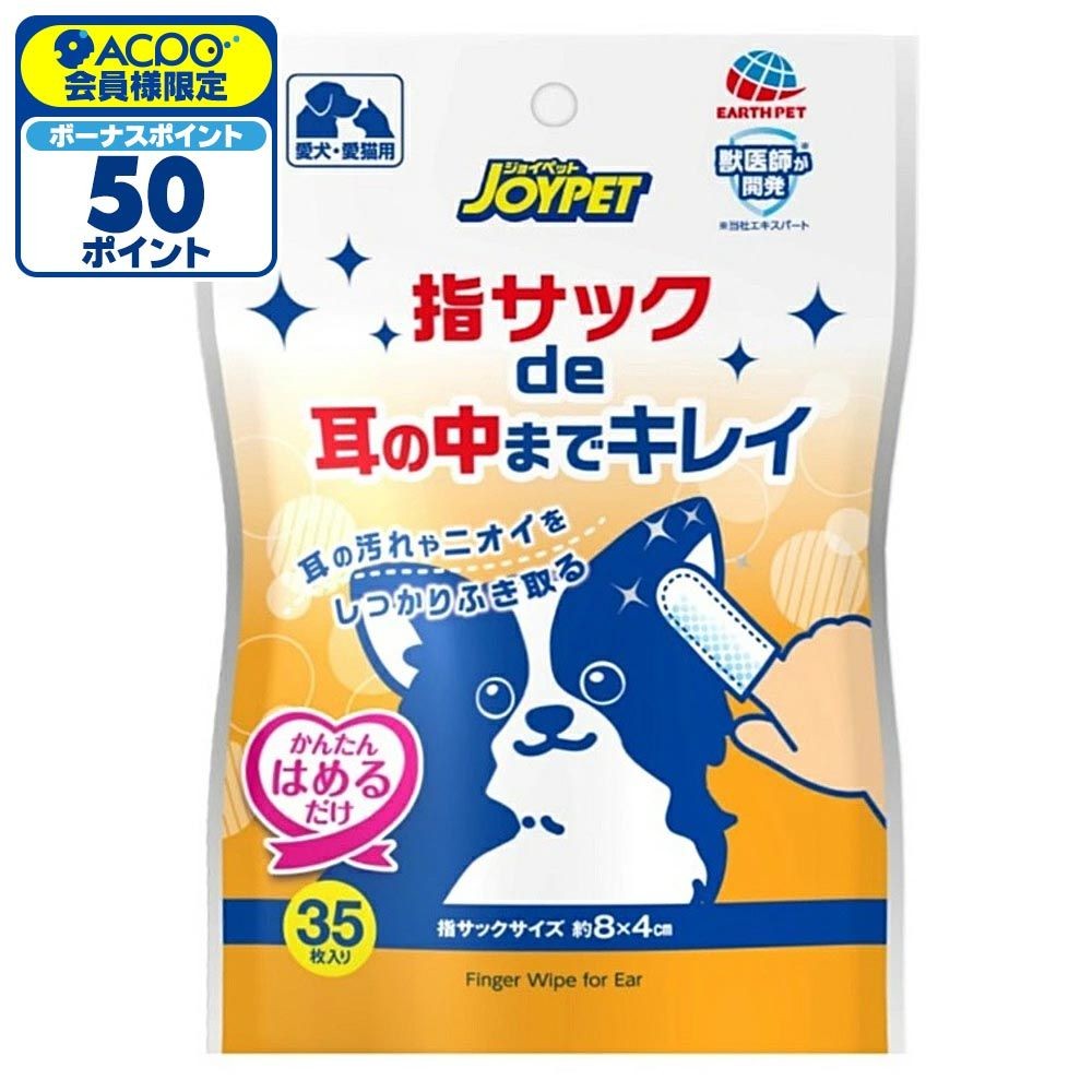 アース 指サックde耳の中までキレイ 35枚, ホワイト, 35枚入り