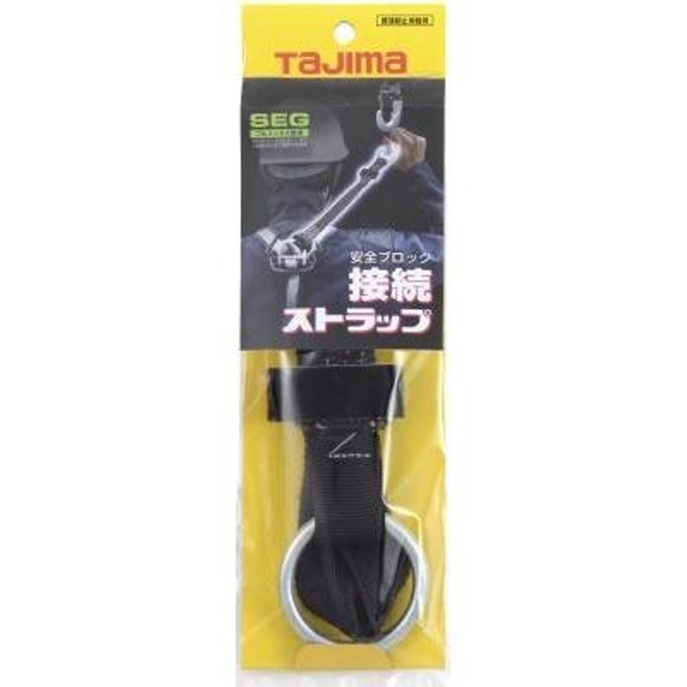 TAJIMA　安全ブロック接続ストラップ　ABSS, 黒, 550mm