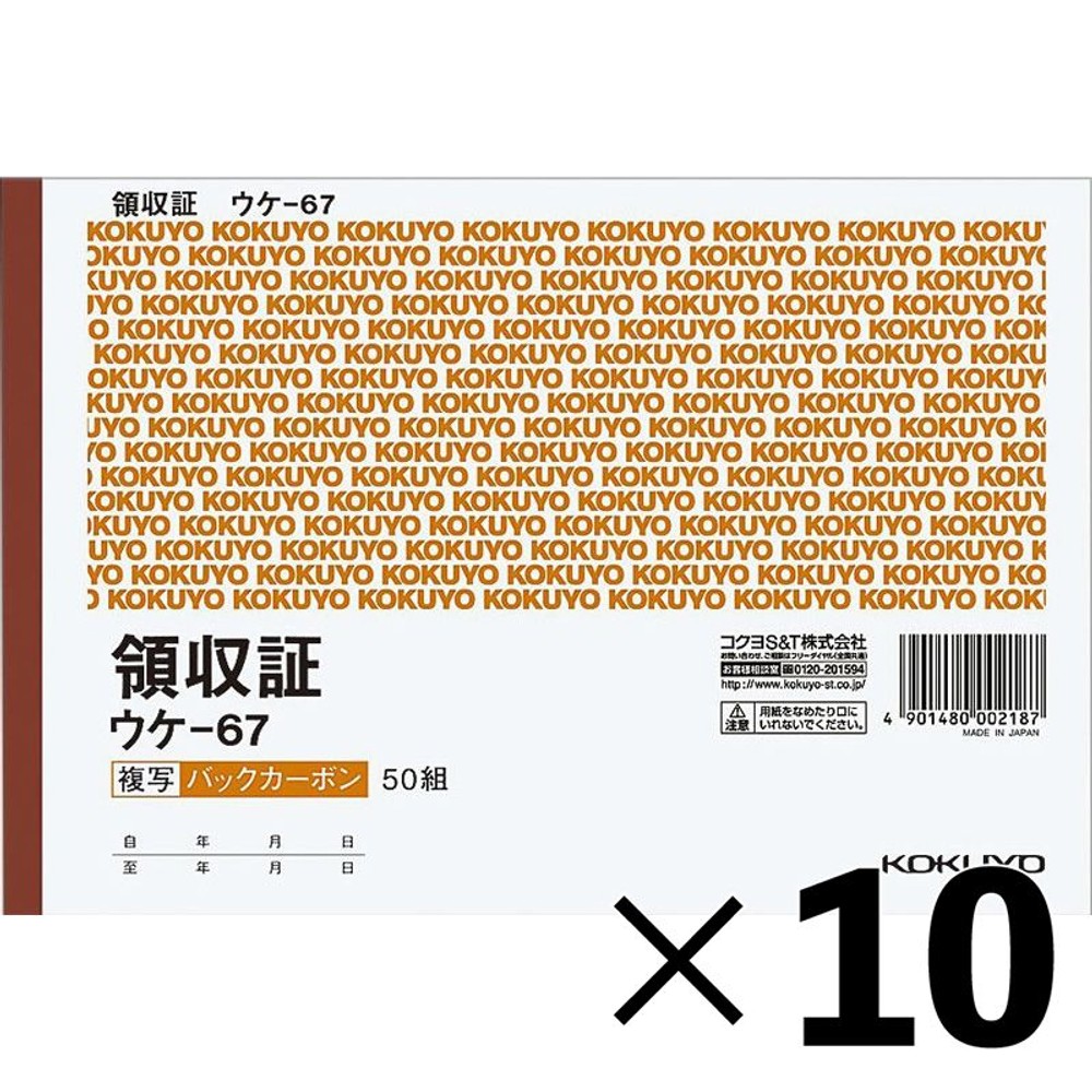 【10冊セット】コクヨ　B6領収書　横　ウケｰ67【メーカー直送・代引不可】, 2色刷り, B6ヨコ型