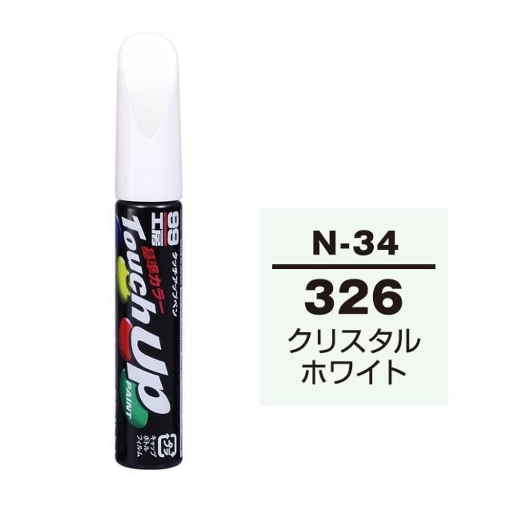 タッチアップペン N-34 ニッサン・326・クリスタルホワイト, クリスタルホワイト, 12ml