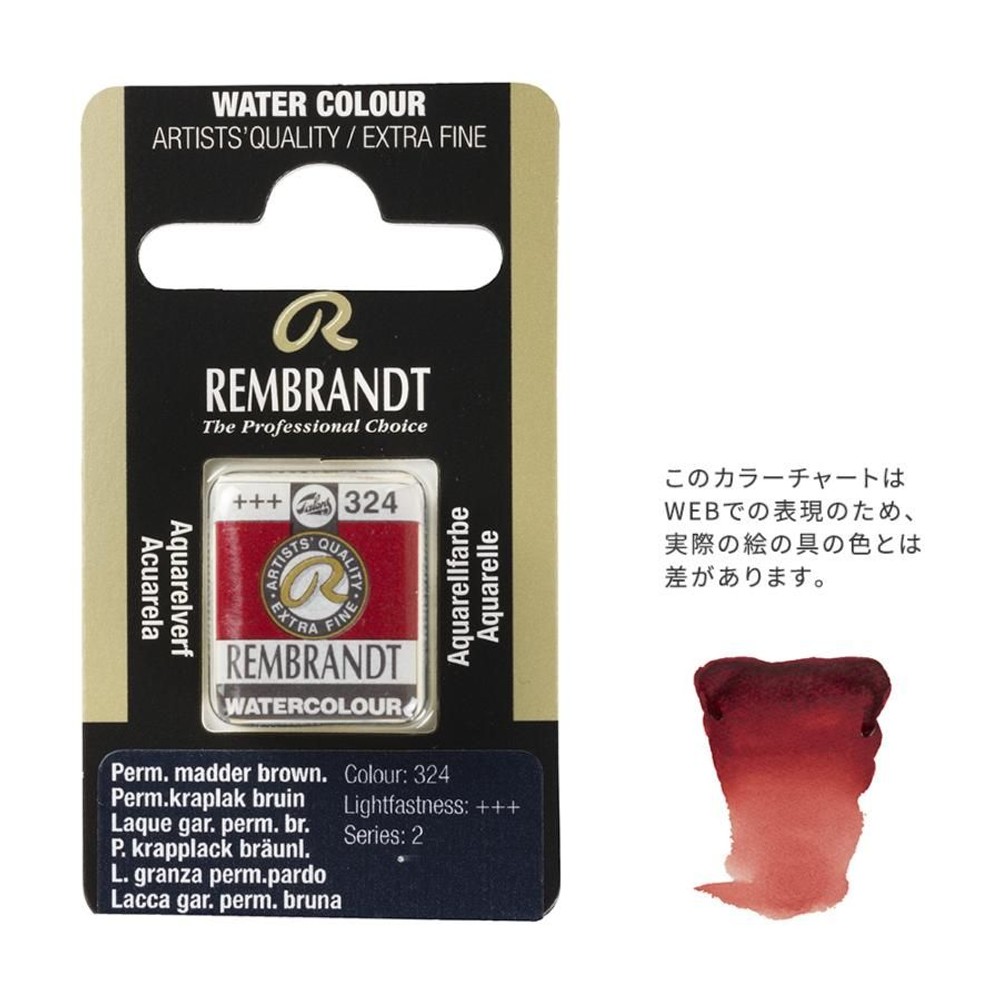 レンブラント固形水彩 324 パーマネントマダーレーキブラウン (T0586324-1), 324 パーマネントマダーレーキ, 5g固形水彩