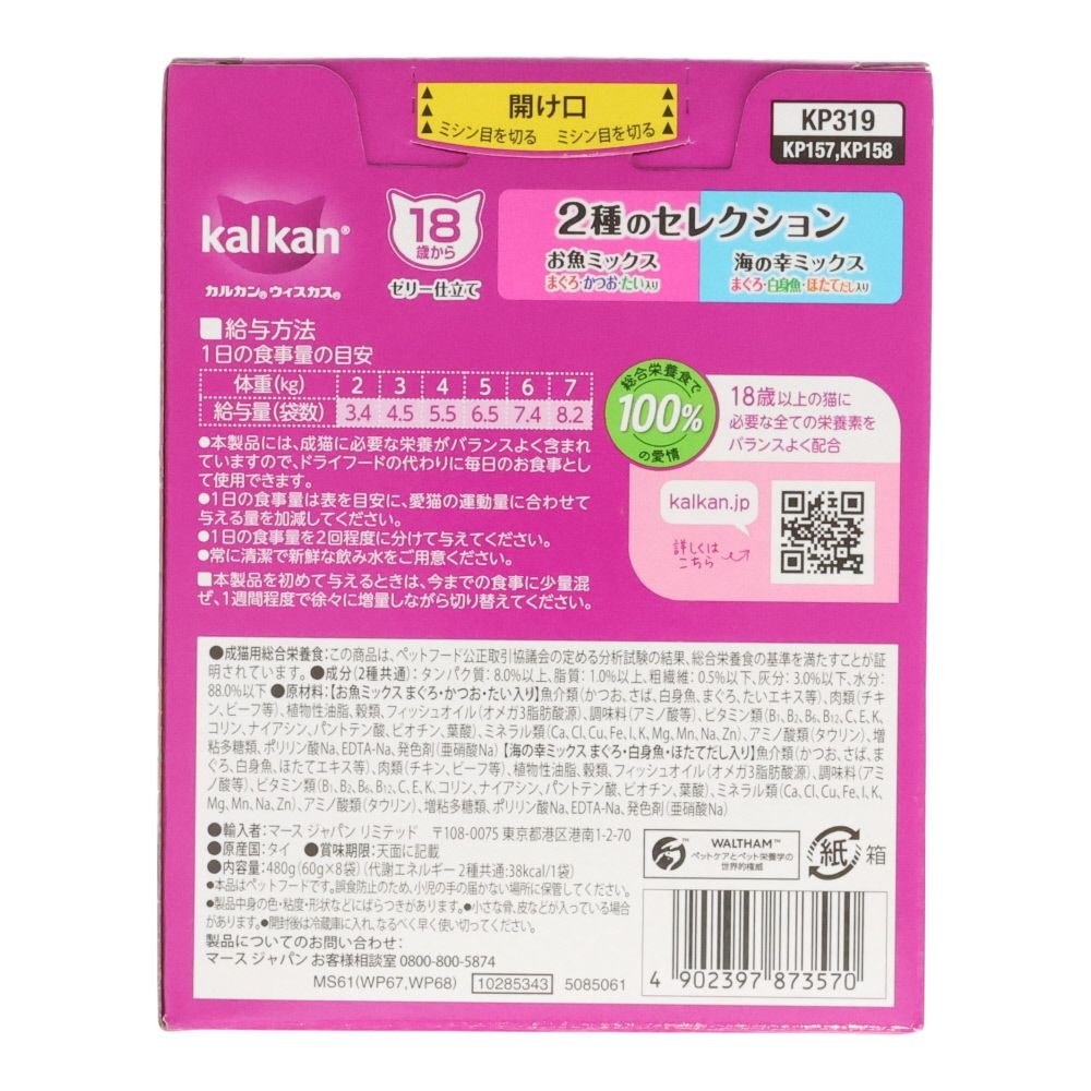 カルカンパウチ　１８歳　魚Ｍ鮪鰹鯛　海の幸Ｍ鮪白身魚帆立  8袋入, １８歳　２種のセレクション, 60g&times;8