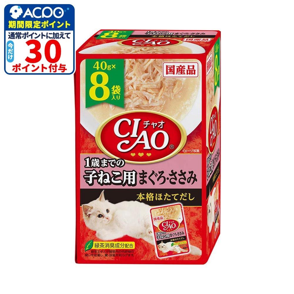 ＣＩＡＯパウチ　１歳までの子ねこ用まぐろささみ　４０ｇ&times;８Ｐ, -, 40g