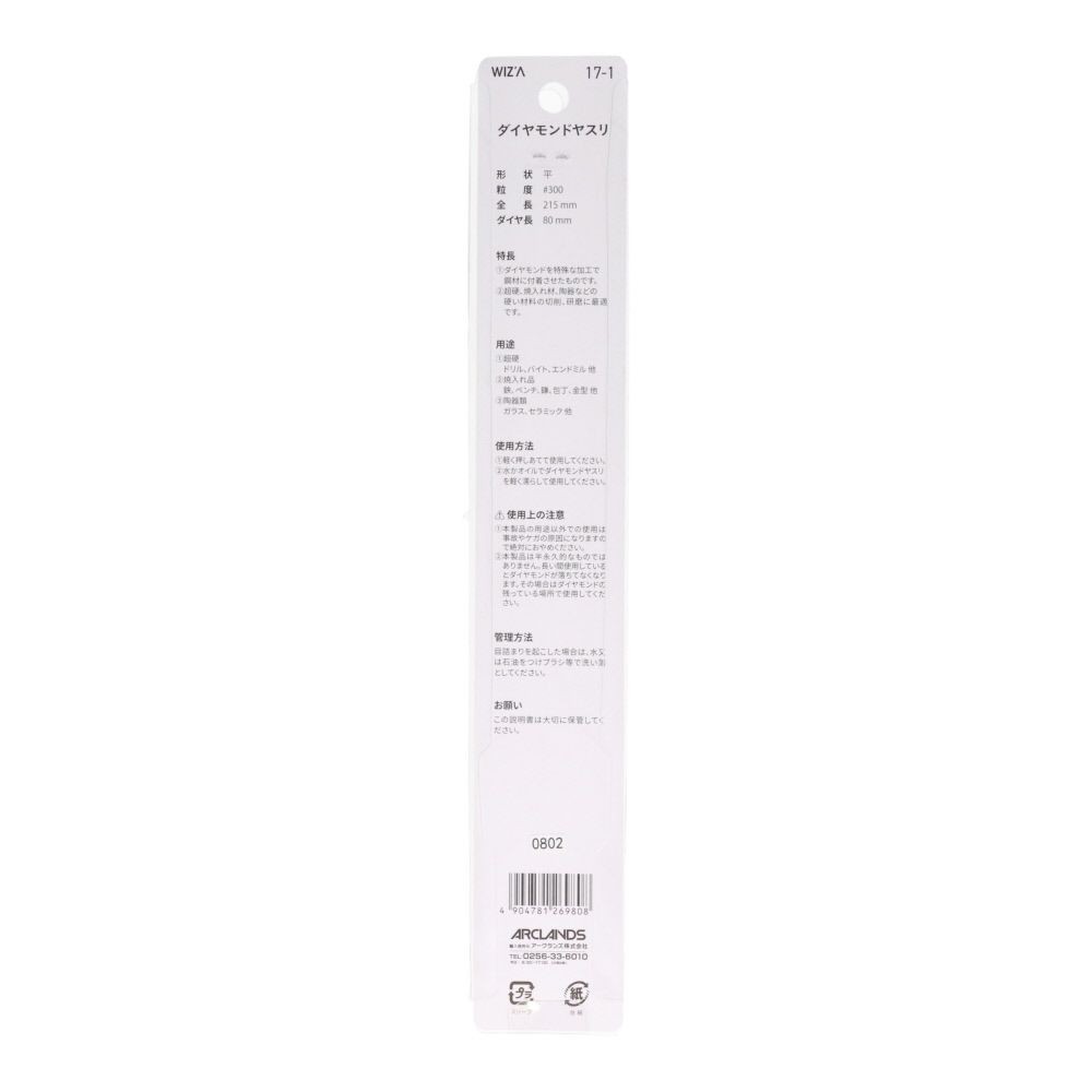 ウィザ WIZ'A　ダイヤモンド２１５ｍｍ　平　１７ー１, 平, 全長215mm