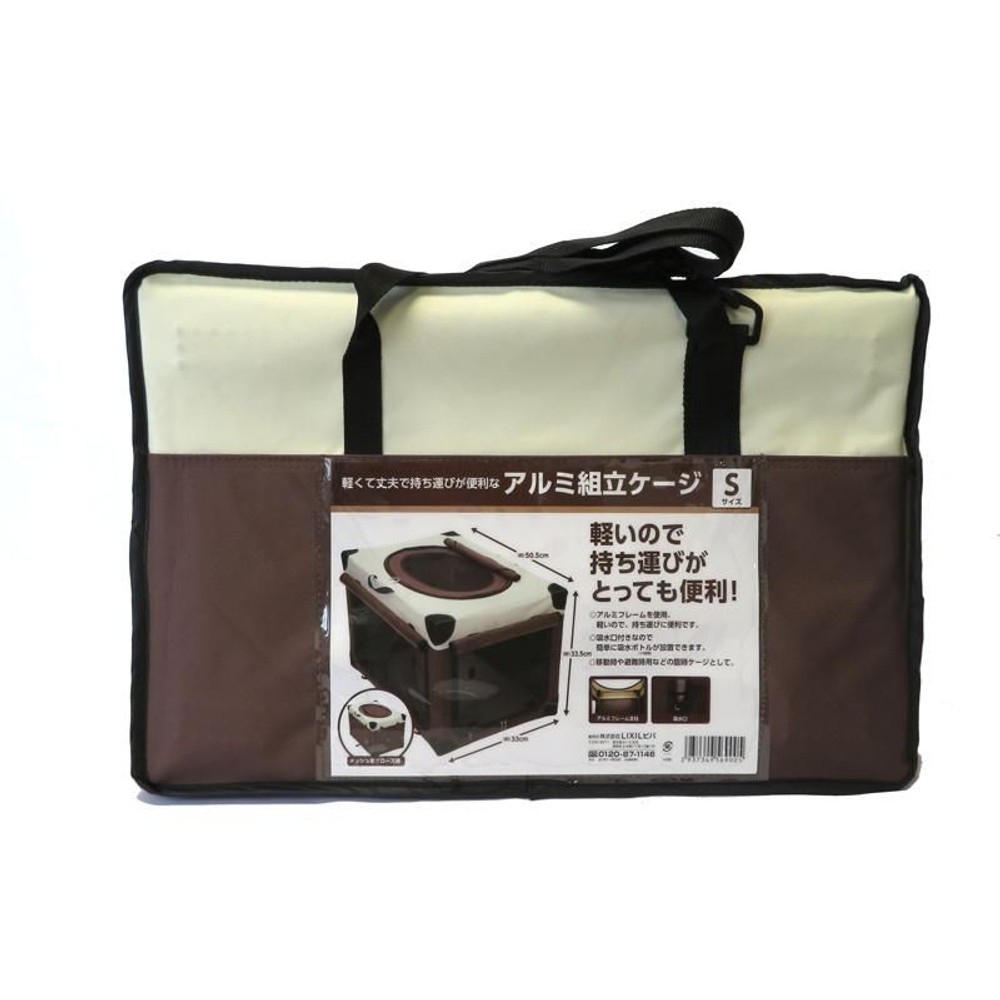 ビバホーム 軽くて丈夫で持ち運びが便利なアルミ組立ケージ, ブラウン×ホワイト（S）, Sサイズ