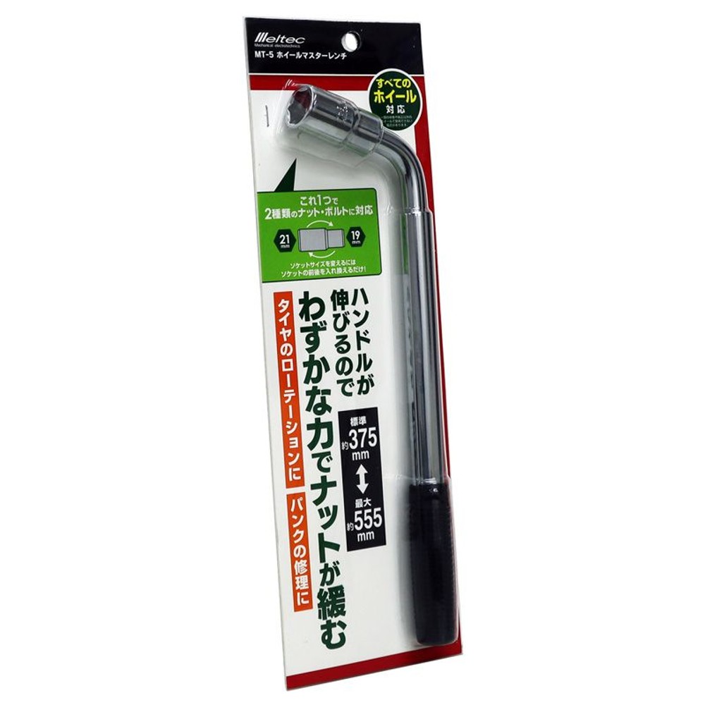 ホイールマスターレンチ　ＭＴー5, シルバー, 19・21mm
