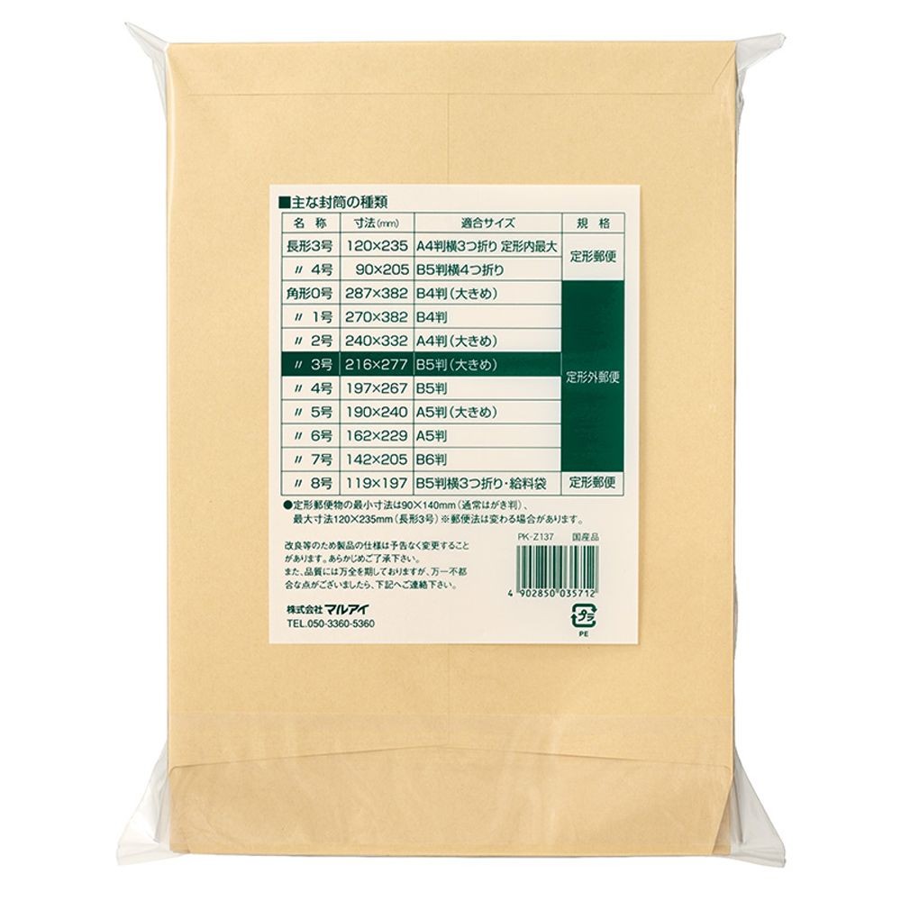 【10個セット】マルアイ Zクラフト封筒 角3 B5大きめサイズ 100枚 70g 【PK-Z137】 【メーカー直送・代引不可】, 角3 B5おおきめ, PK-Z137             